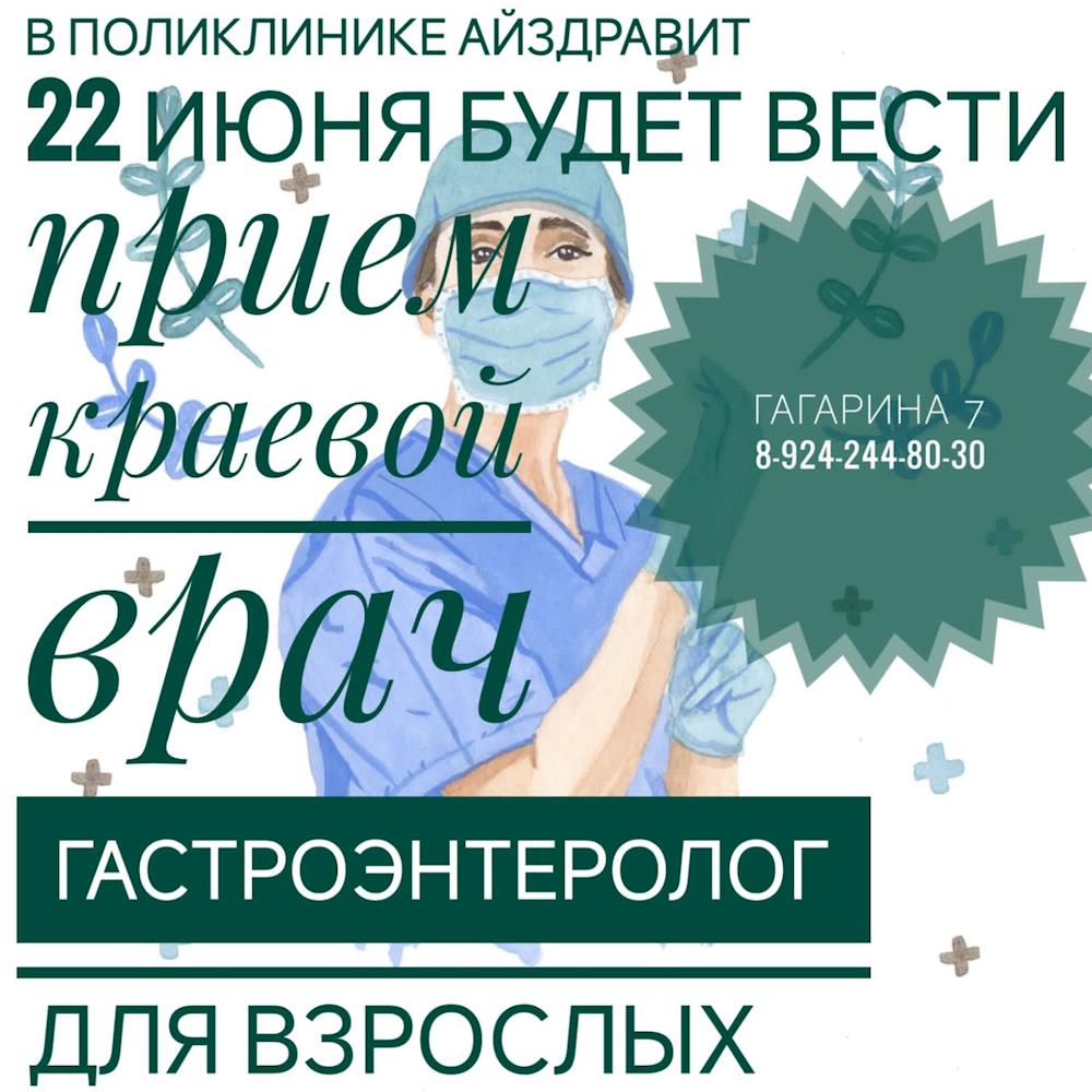 Айздравит, поликлиника - Вся Находка - справочник предприятий города Находка